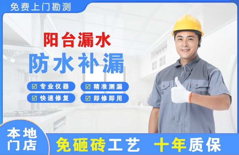 秀洲阳台漏水维修